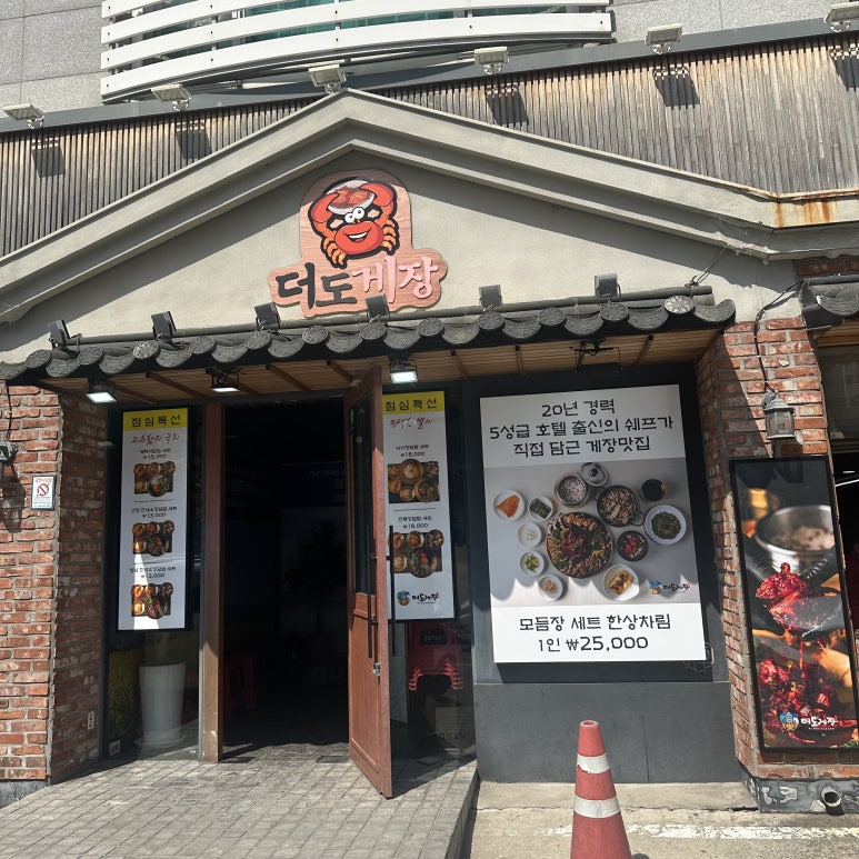 더도게장 이미지
