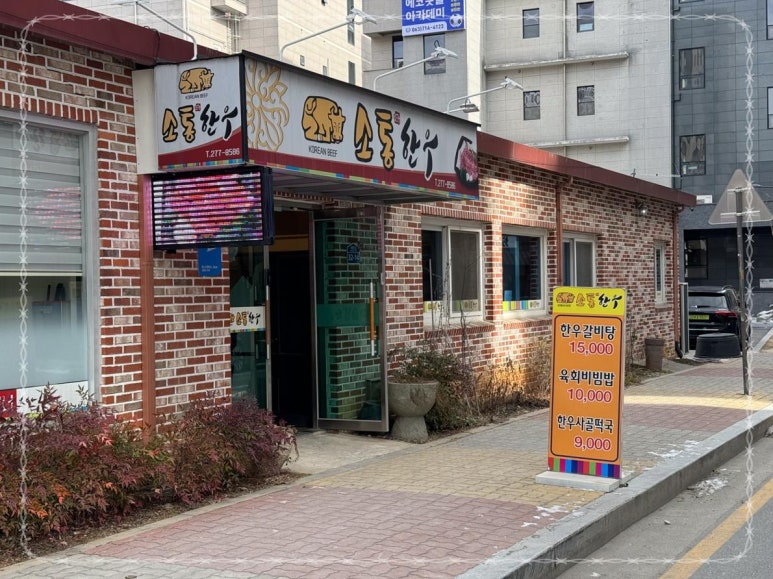 소통한우 이미지