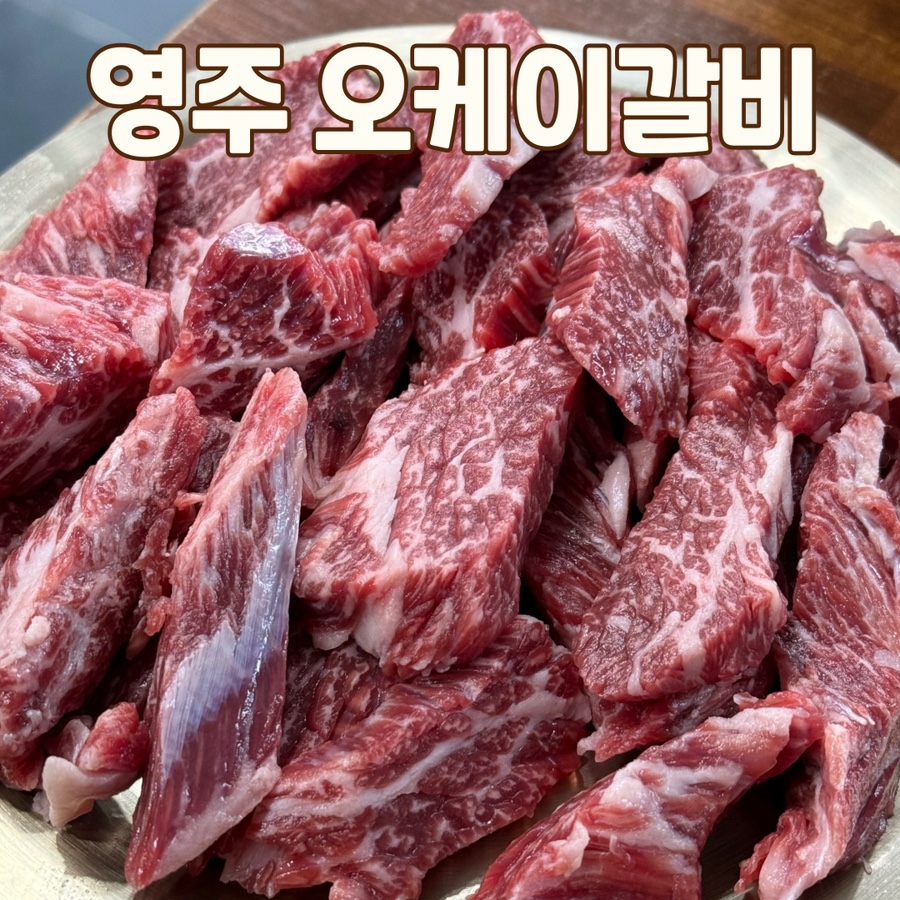 오케이갈비 이미지