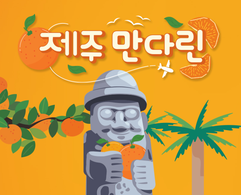 제주코리아 이미지