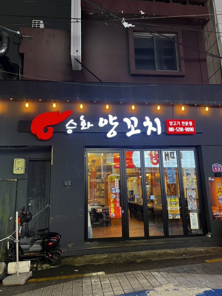승화양꼬치 이미지