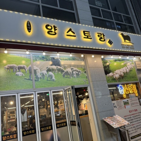 은솔이네양스토랑 이미지