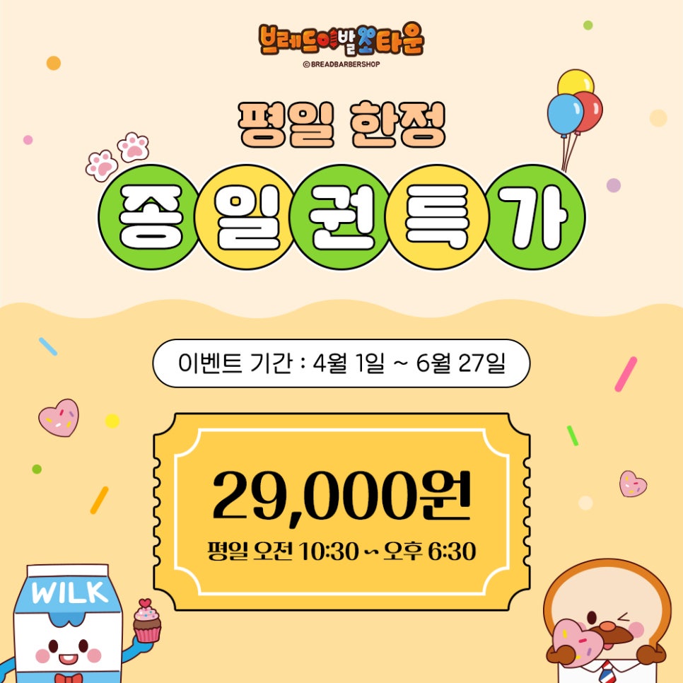 브레드이발소타운 시화점 이미지