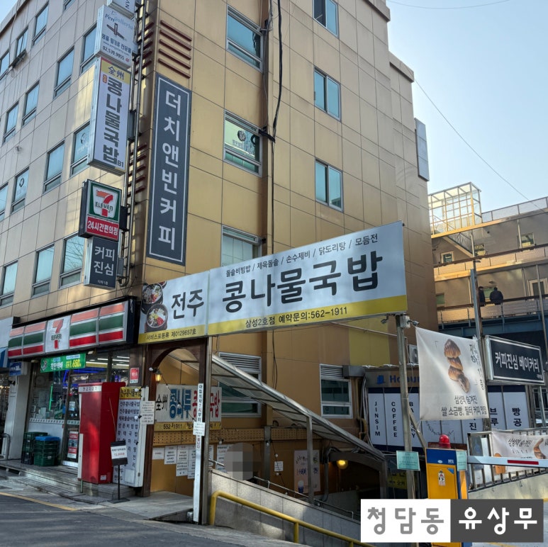 전주콩나물국밥 삼성2호점 사진 4