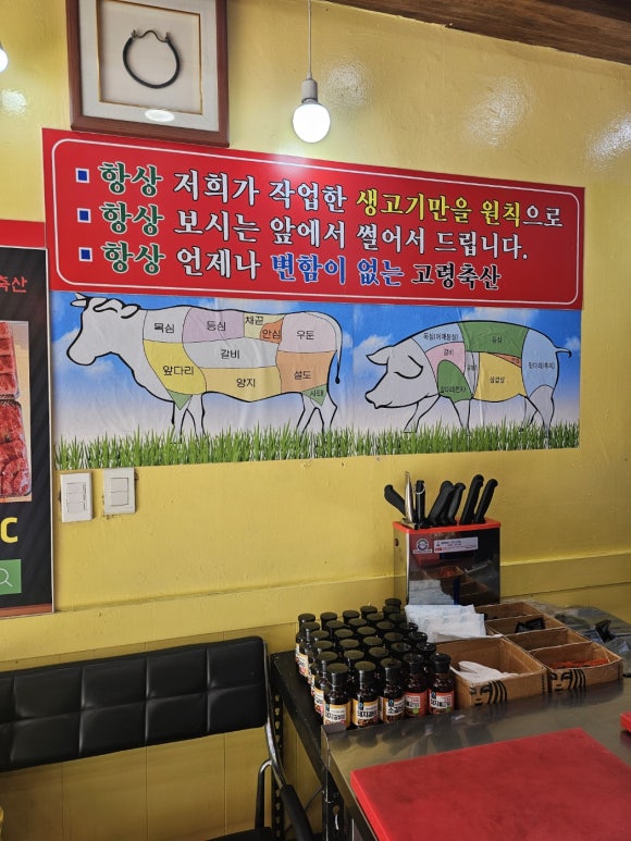 고령축산식육점 이미지