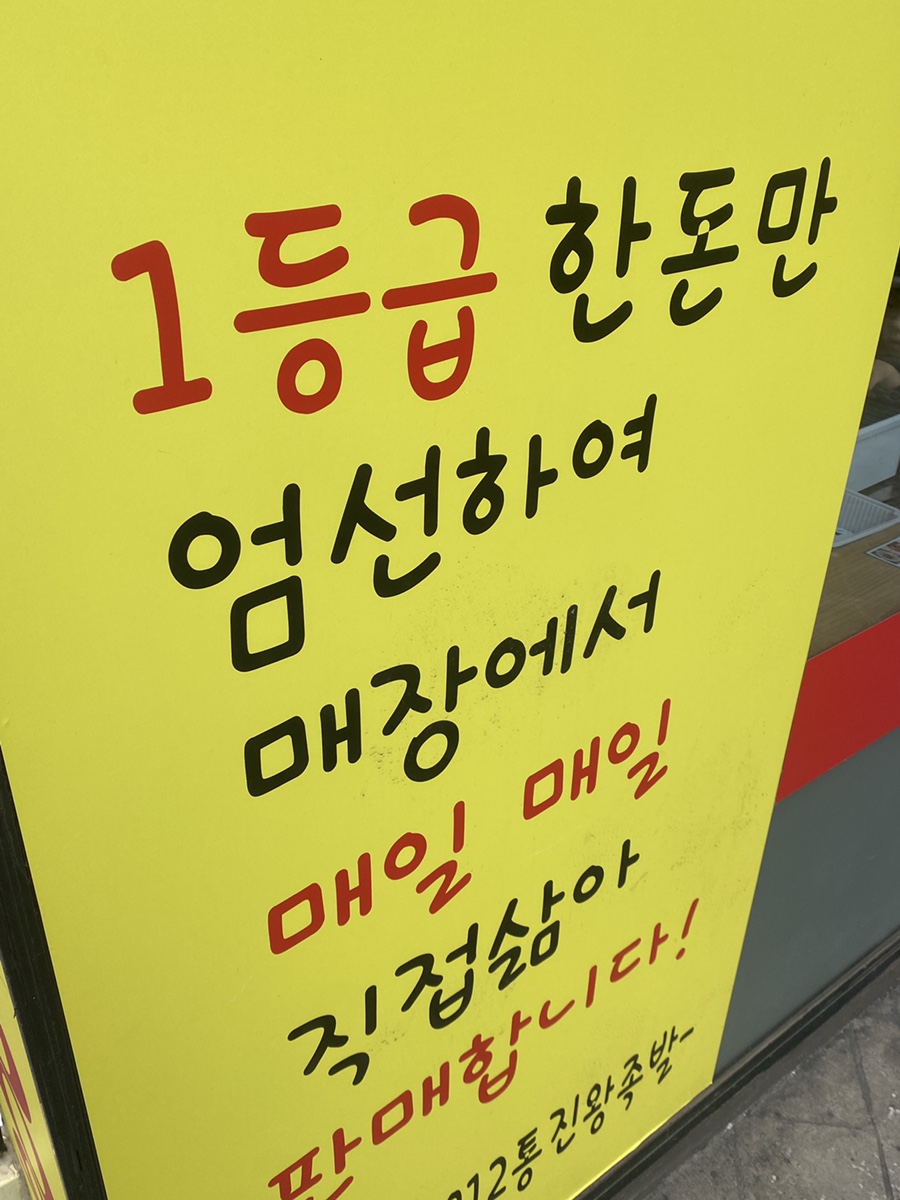 통진왕족발 이미지