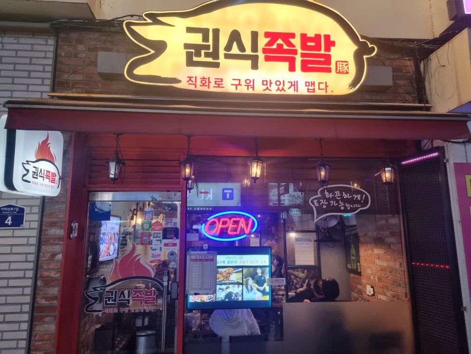 권식족발 이미지