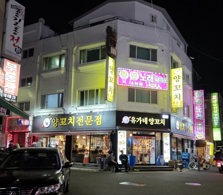 유가네양꼬치 이미지