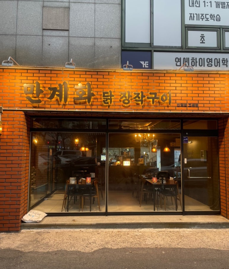 만계화 고성점 이미지