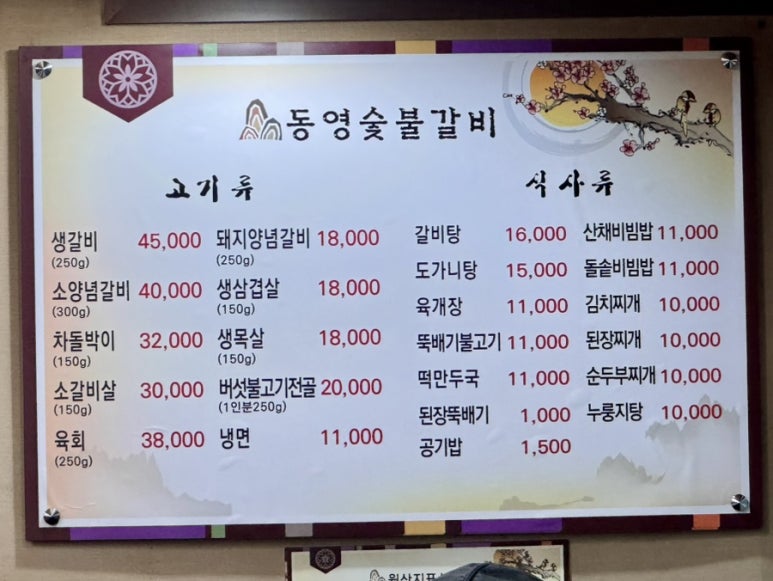 동영숯불갈비 이미지