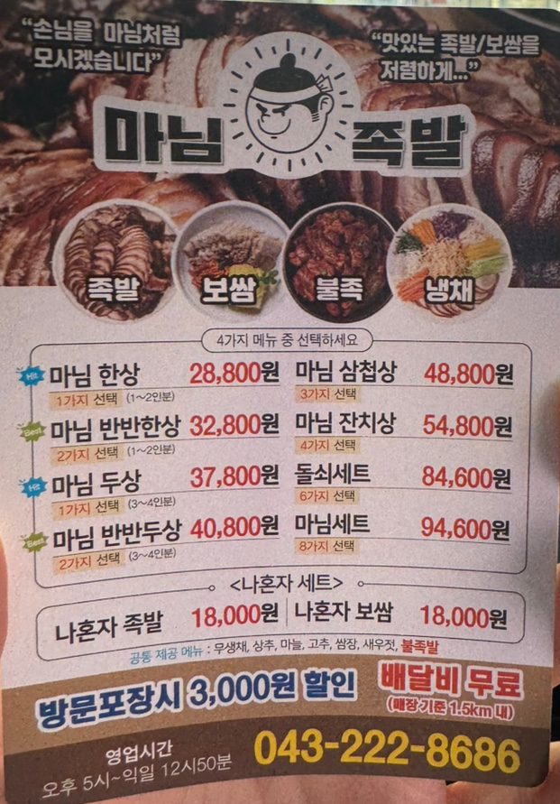 마님족발 이미지