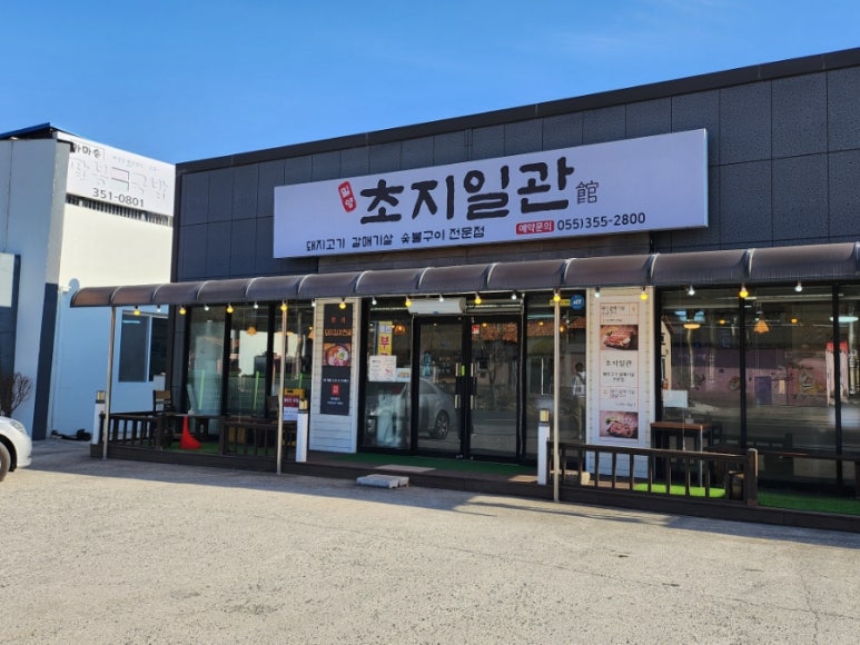 밀양초지일관 이미지