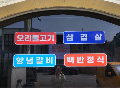 나원정 이미지