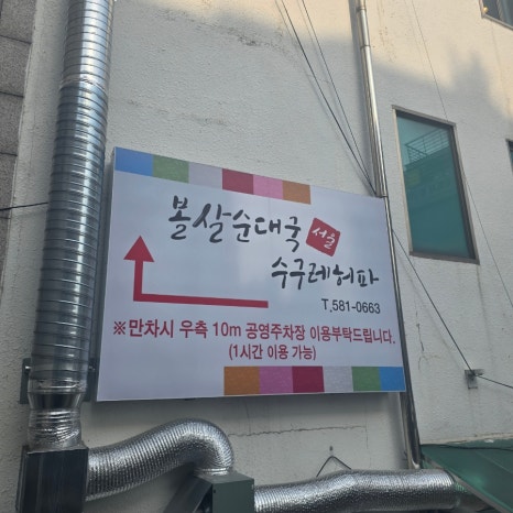 서울볼살순대국(가평) 이미지