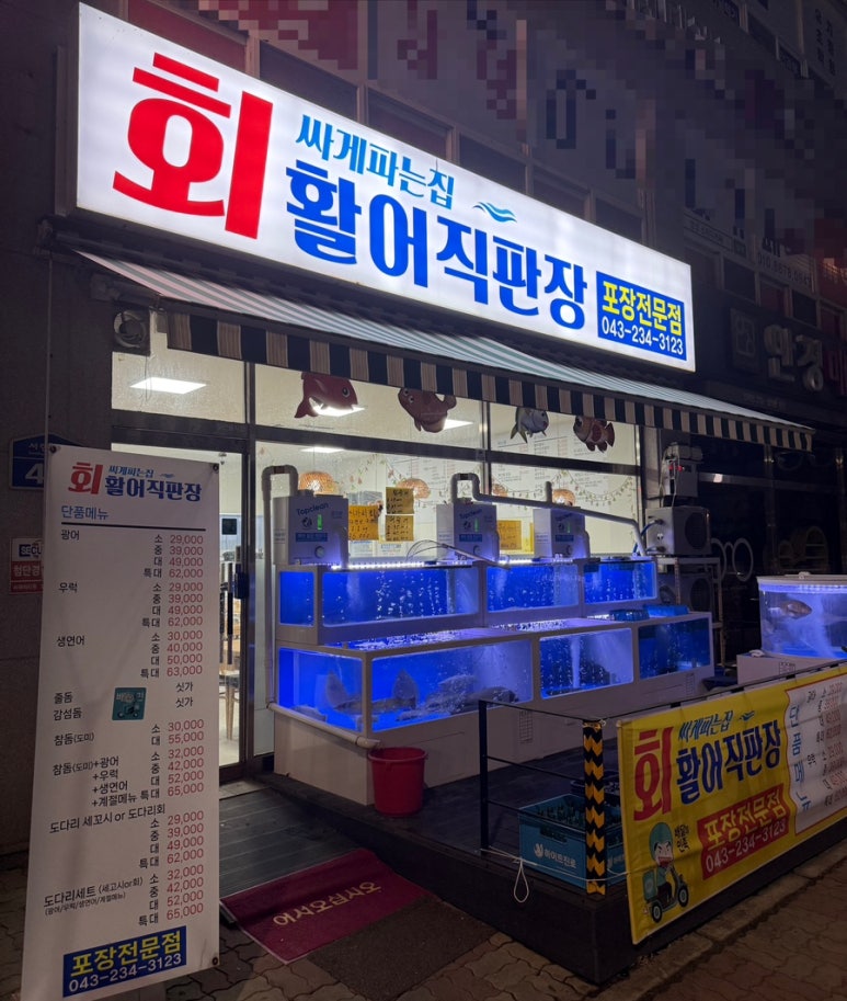 회싸게파는집활어직판장 이미지