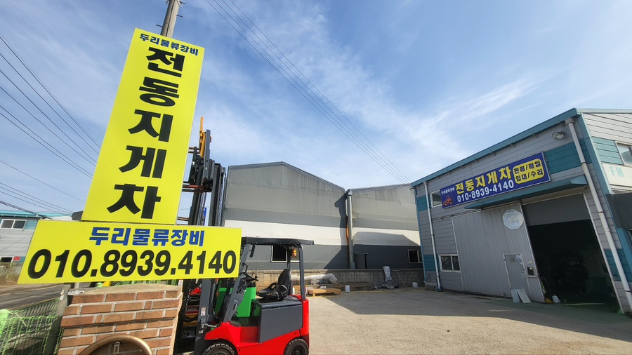 두리지게차 이미지