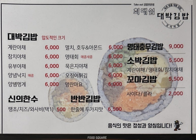 최대섭대박김밥 이미지