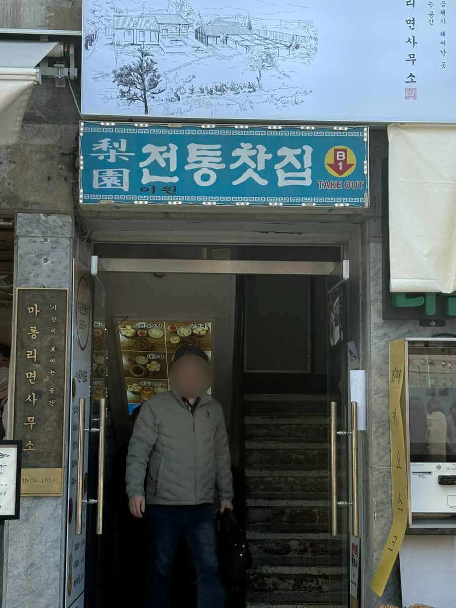이원전통찻집 이미지