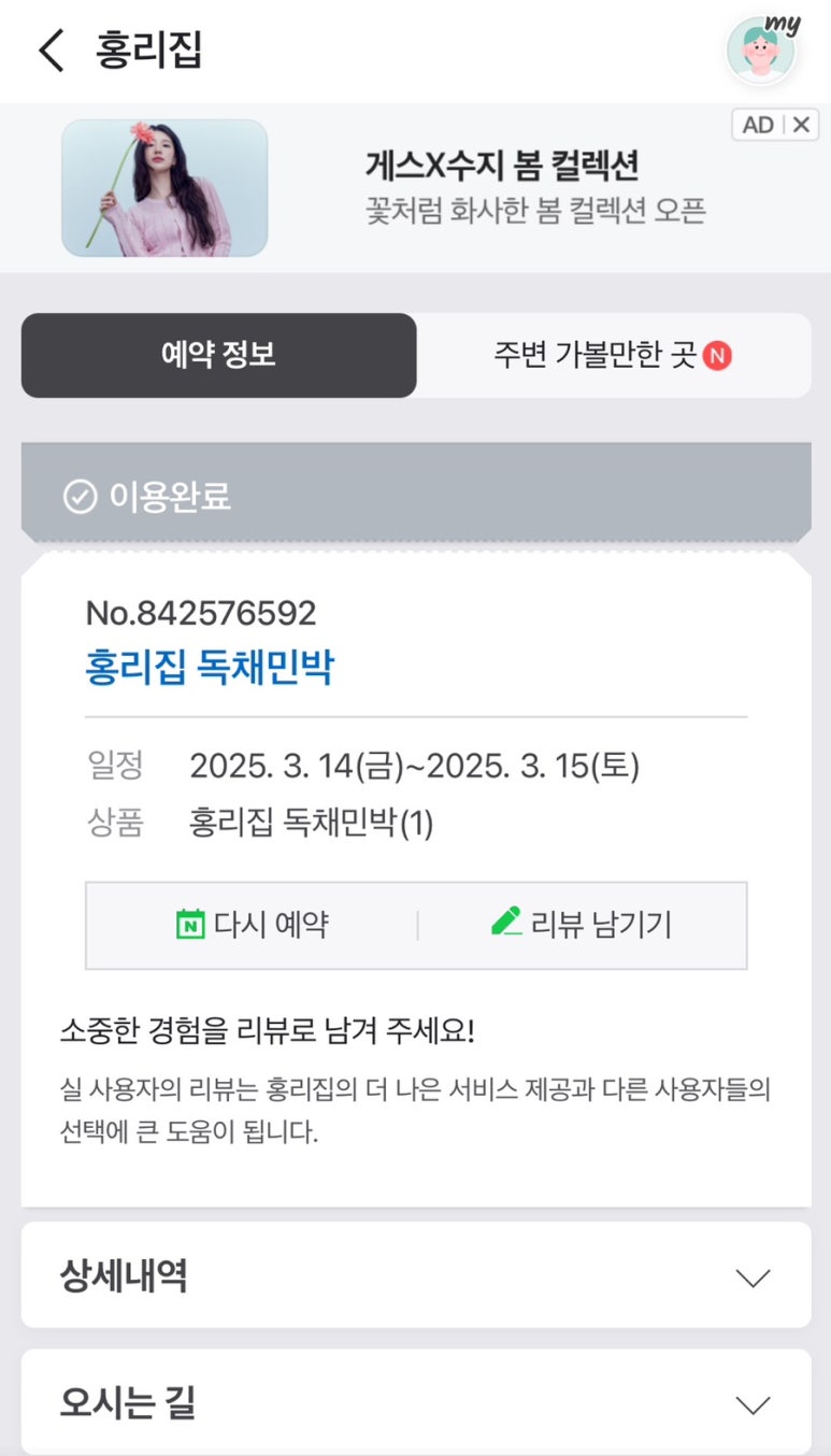 홍리민박 이미지