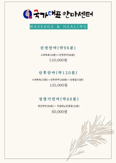 국가대표안마센터 이미지