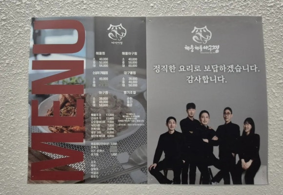 해웅해물아구찜 이미지
