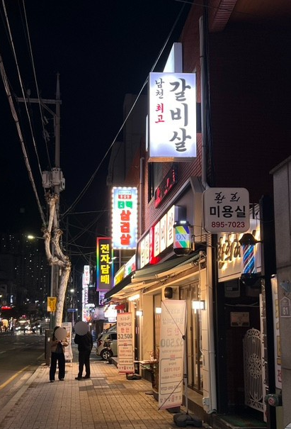 남천최고갈비살 이미지
