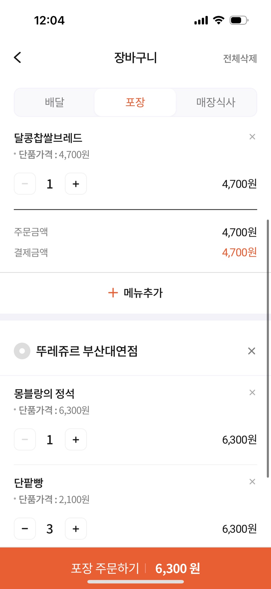 뚜레쥬르 부산대연점 이미지