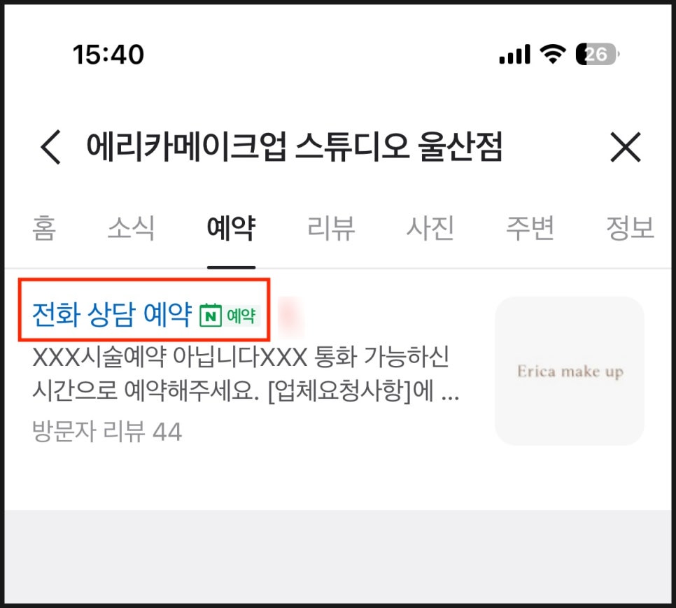 에리카메이크업 스튜디오 울산점 이미지