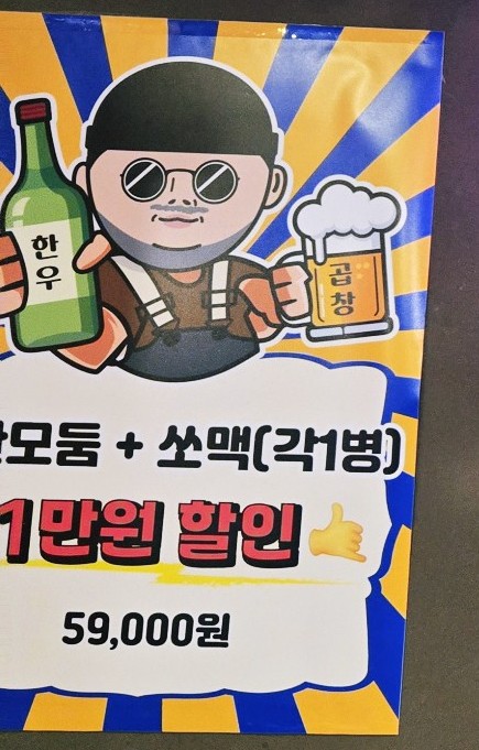 고색곱창 이미지
