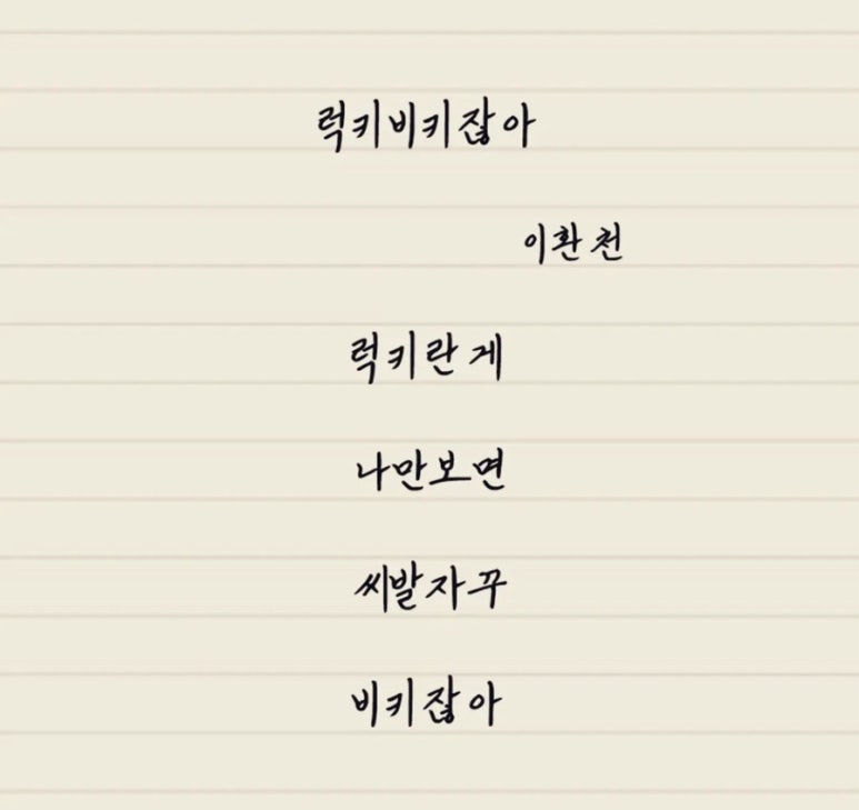 럭키비키 이미지