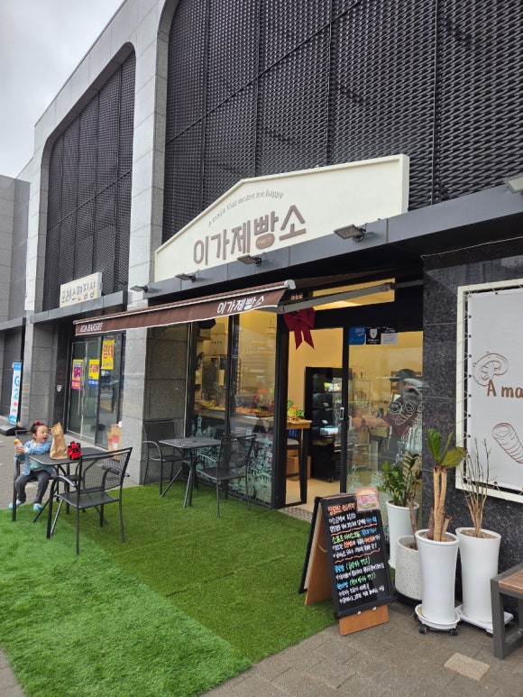 이가제빵소 이미지
