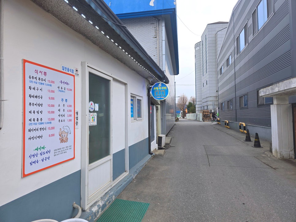 유림쭈꾸미 이미지