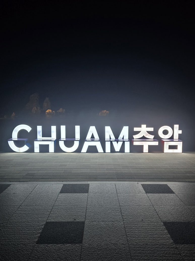 불바위앞 이미지