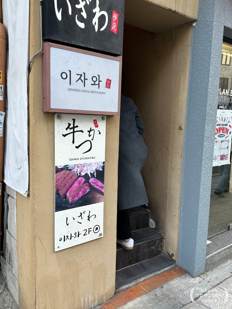 이자와(숙대점) 이미지