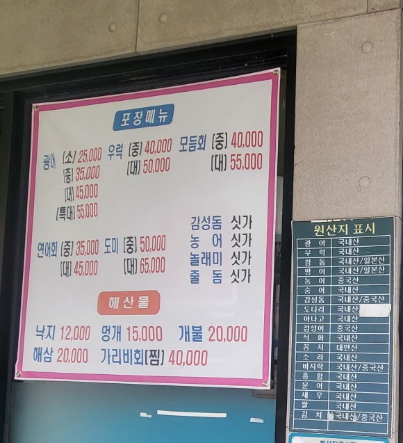 등대수산횟집 이미지