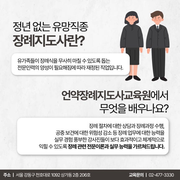 강동 장례지도사 교육원 이미지