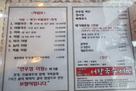 연우정어탕국수 이미지