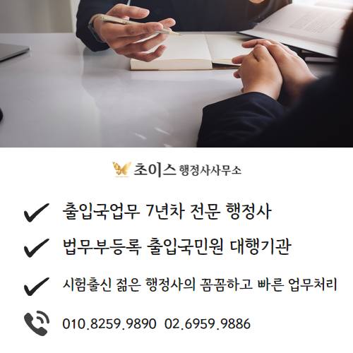 초이스행정사사무소 이미지