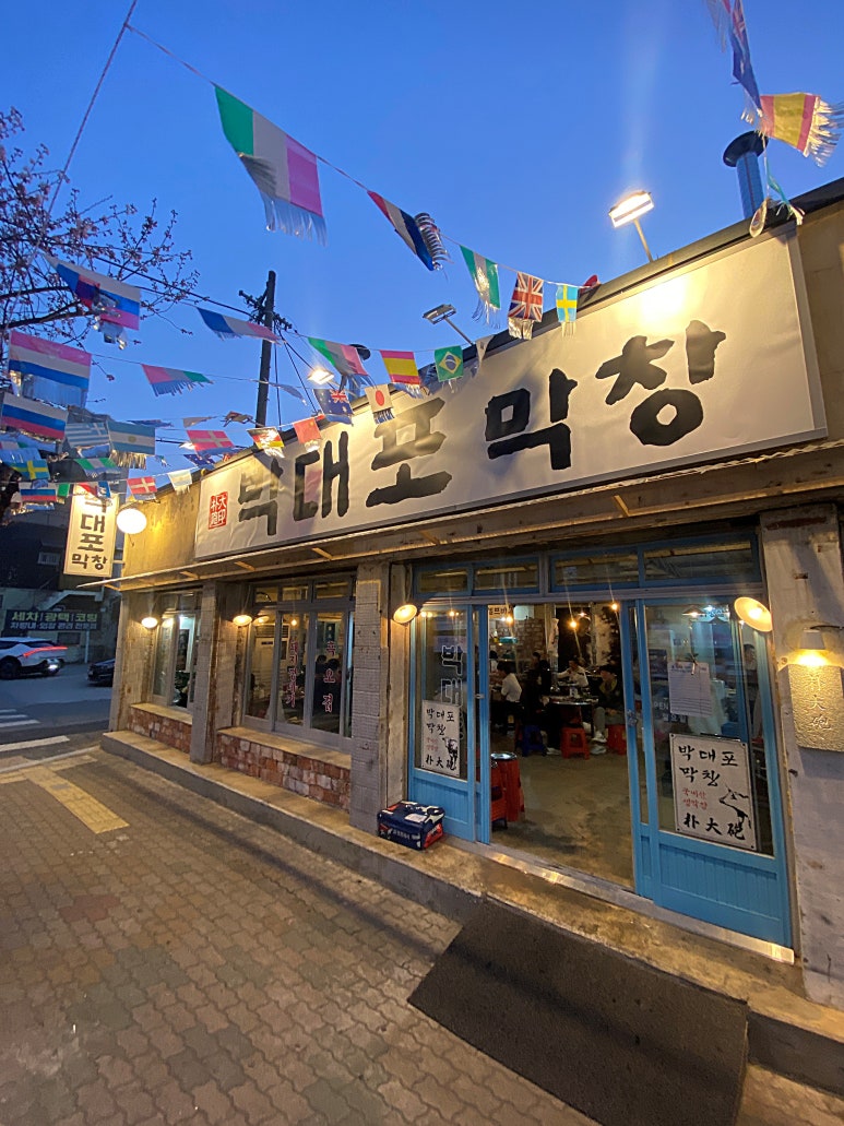 박대포막창 이미지