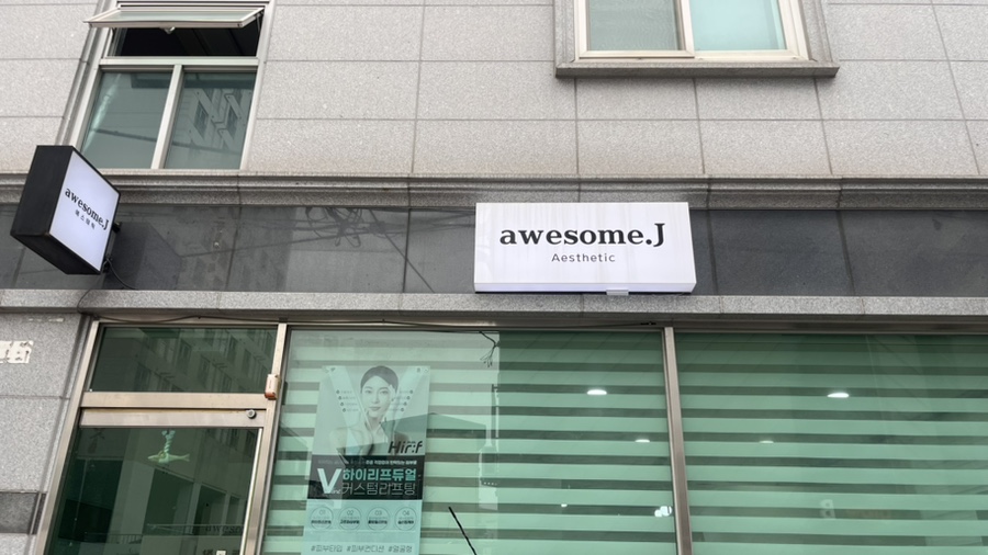 어썸제이 이미지