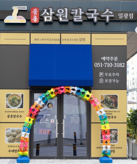 삼원칼국수 이미지
