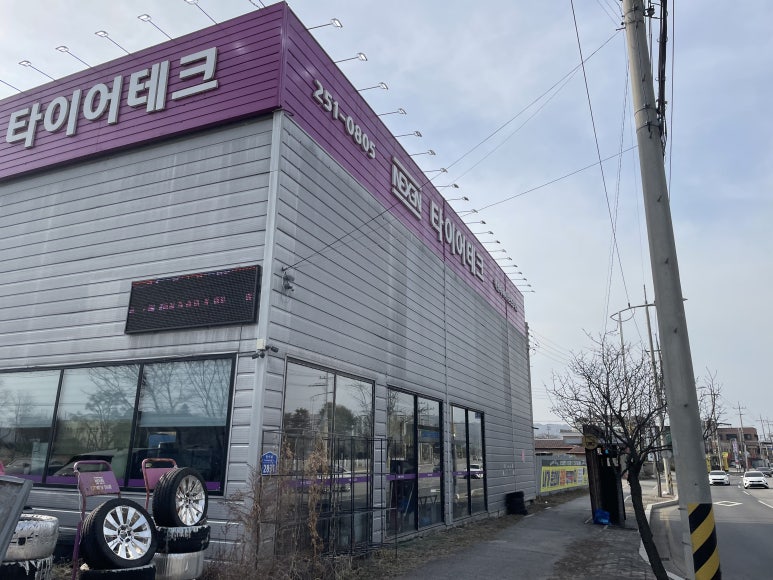 타이어테크춘천 이미지