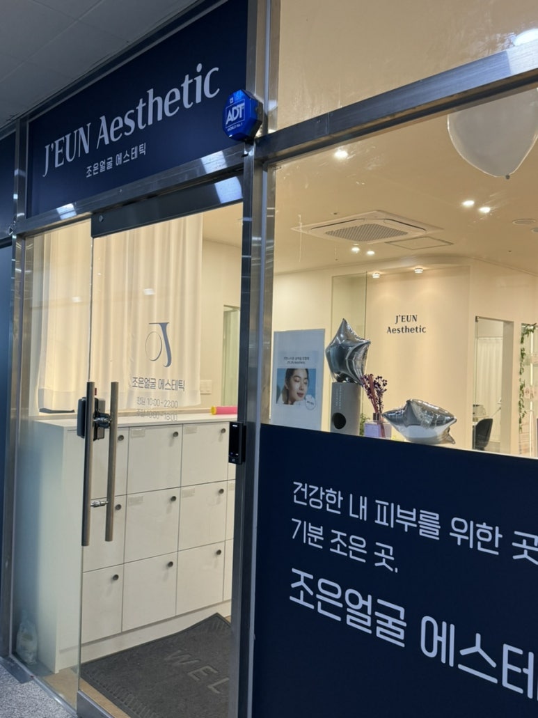 조은얼굴 에스테틱 진해본점 이미지