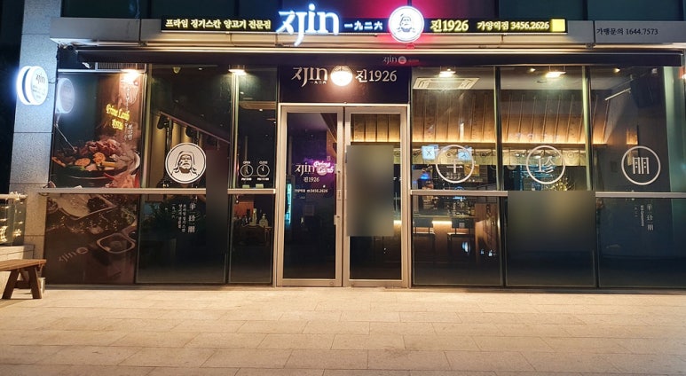 진1926가양역점 이미지