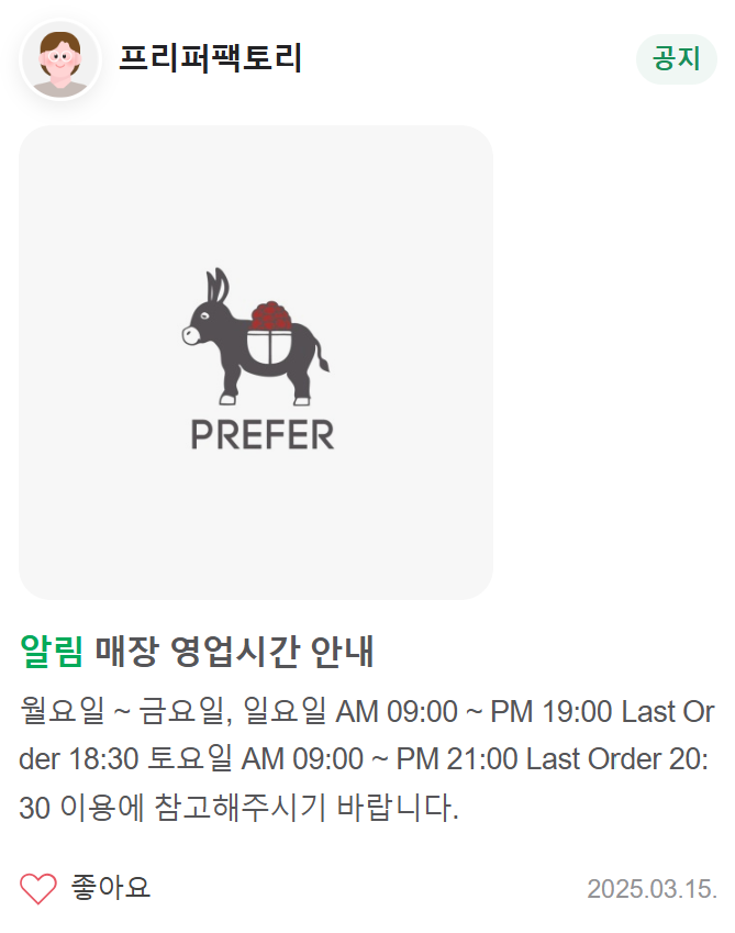 프리퍼팩토리 이미지