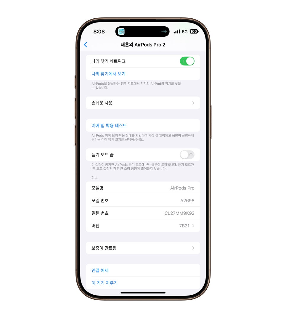 애플 에어팟 프로2세대 왼쪽 유닛 구매 및 교체 후기.. 초기화와 연결 및 공유 그리고 나의 에어팟 찾기 설정까지… 이미지 11