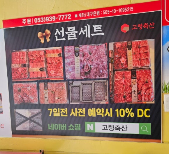 고령축산식육점 이미지