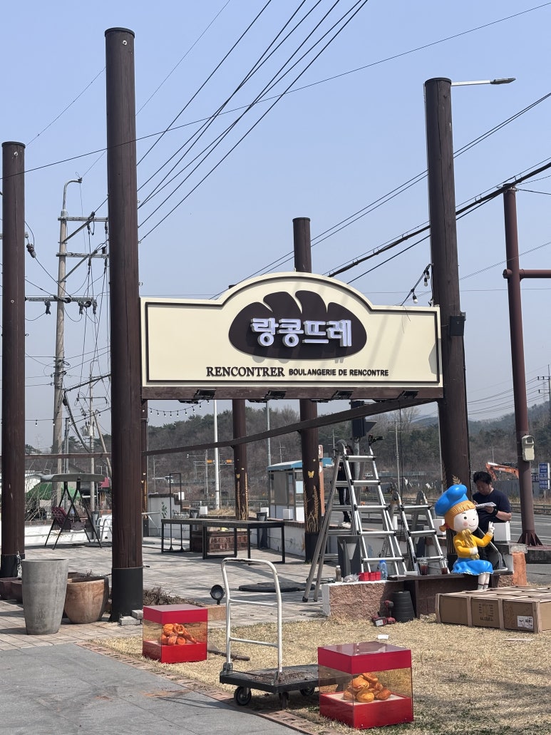 랑콩뜨레 이미지