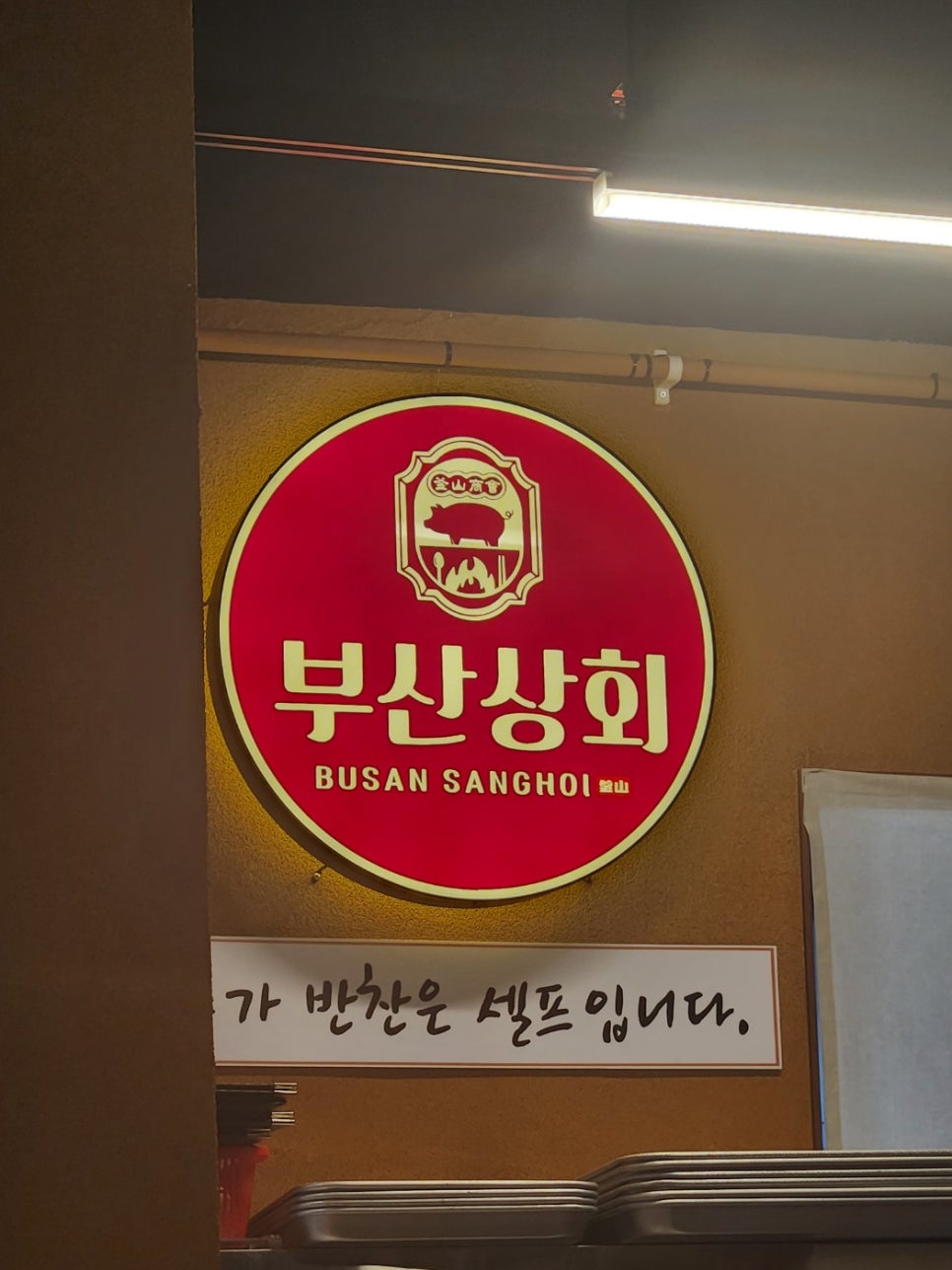 부산상회 이미지