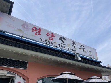 서충주주유소 이미지